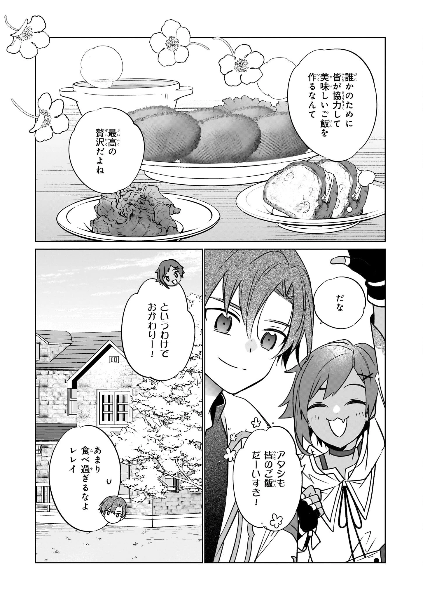 最強の鑑定士って誰のこと? ~満腹ごはんで異世界生活~ 第65話 - 23