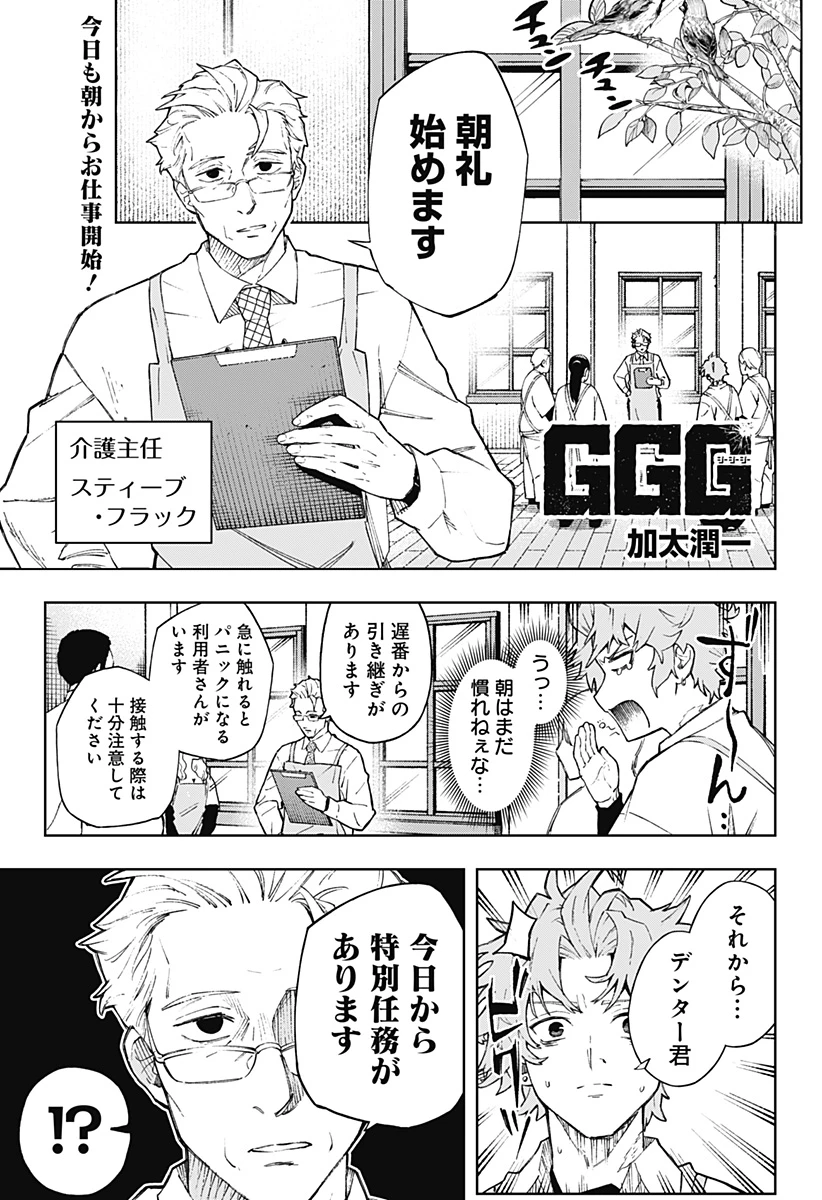 GGG-ジージージー- 第5話 - 1