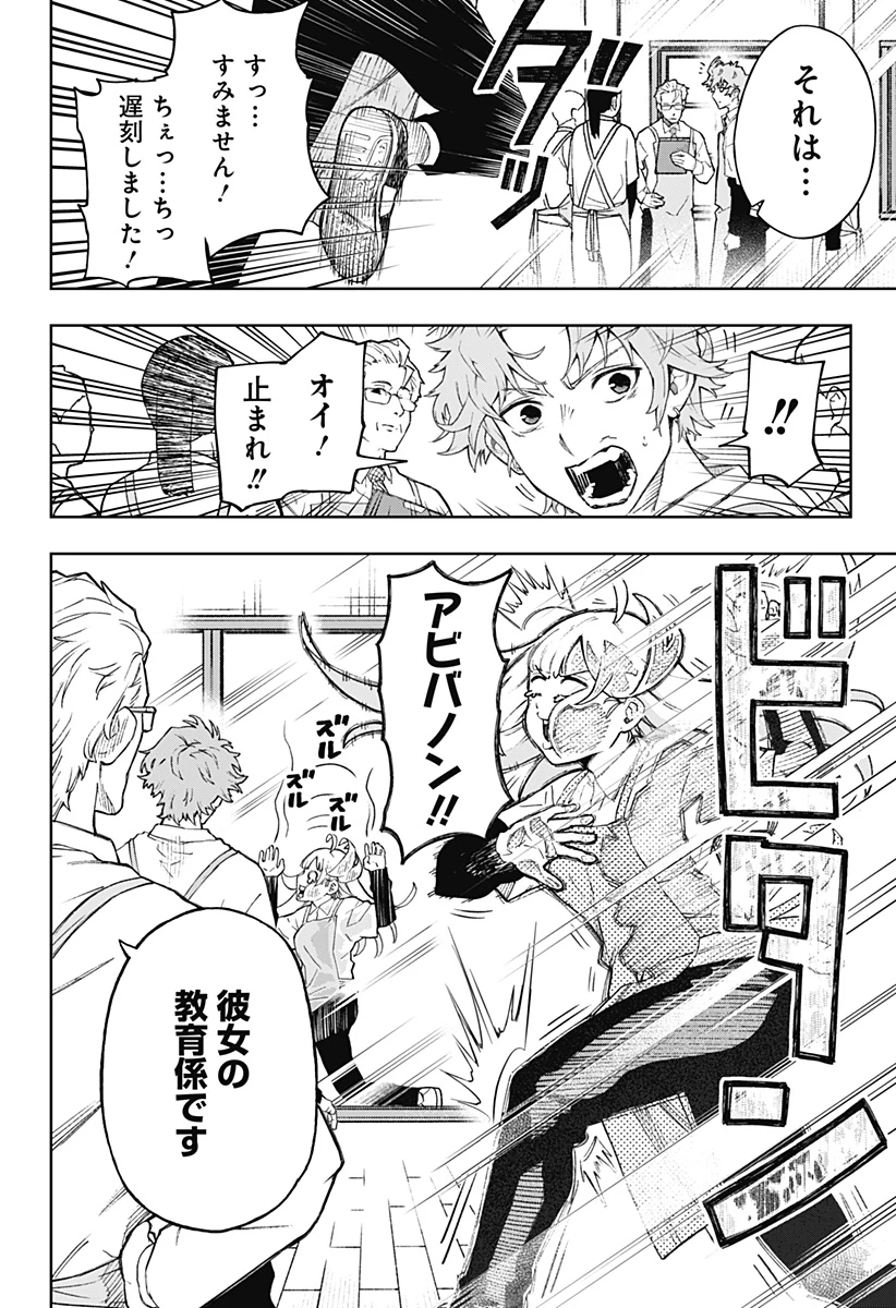 GGG-ジージージー- 第5話 - 2