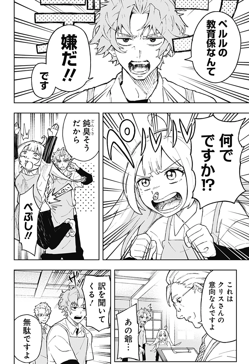 GGG-ジージージー- 第5話 - 4