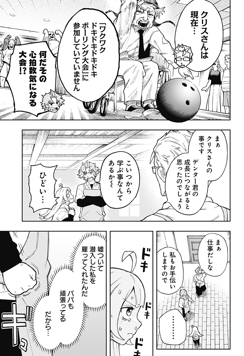 GGG-ジージージー- 第5話 - 5