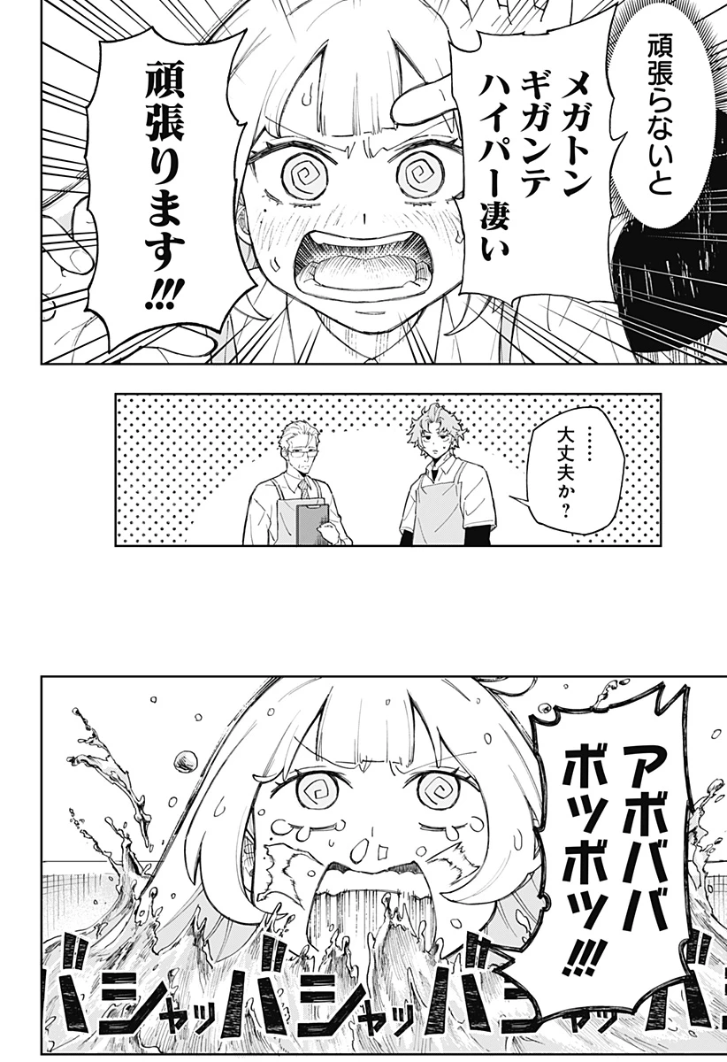 GGG-ジージージー- 第5話 - 6