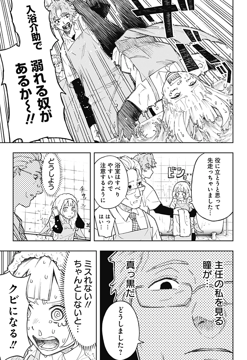 GGG-ジージージー- 第5話 - 7