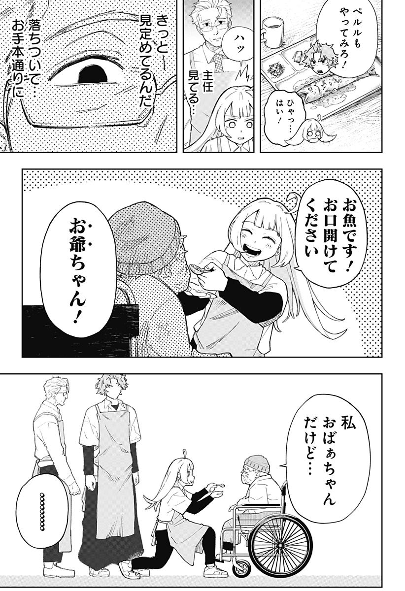 GGG-ジージージー- 第5話 - 9