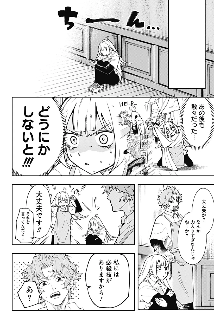 GGG-ジージージー- 第5話 - 10