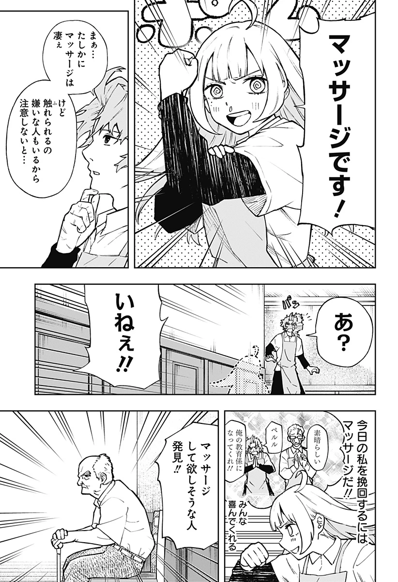 GGG-ジージージー- 第5話 - 11