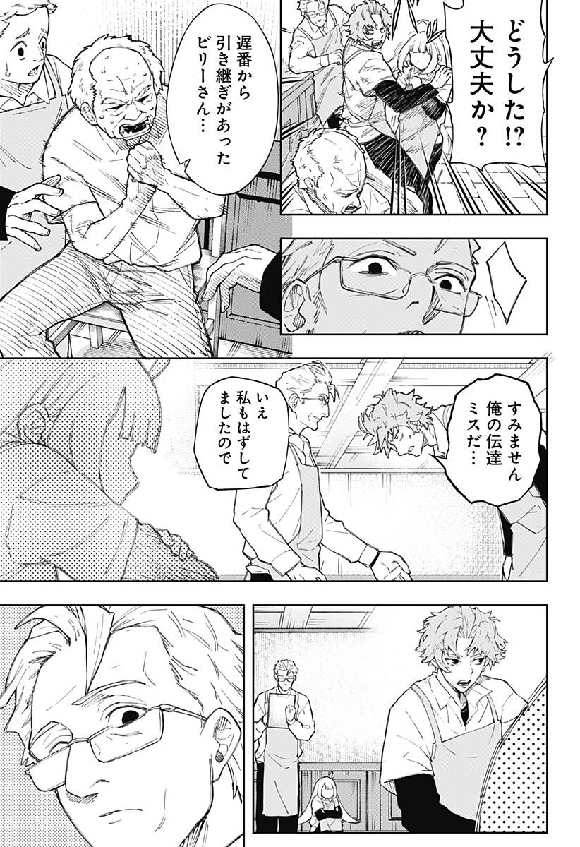 GGG-ジージージー- 第5話 - 13