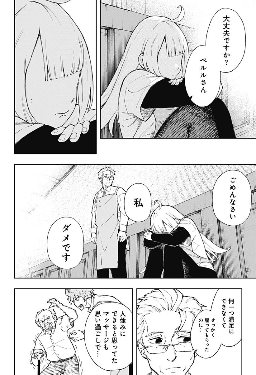 GGG-ジージージー- 第5話 - 14