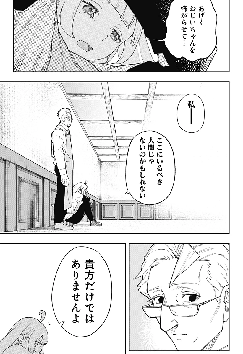 GGG-ジージージー- 第5話 - 15