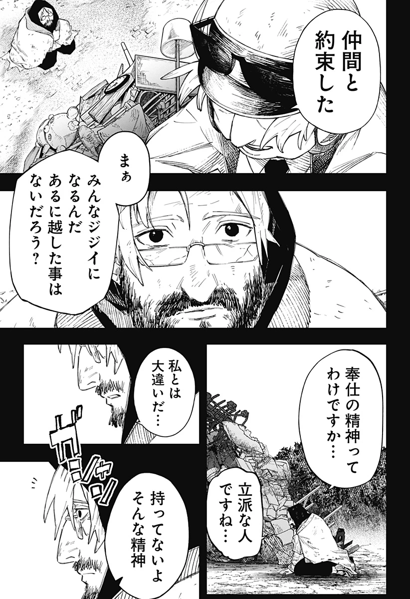 GGG-ジージージー- 第5話 - 17