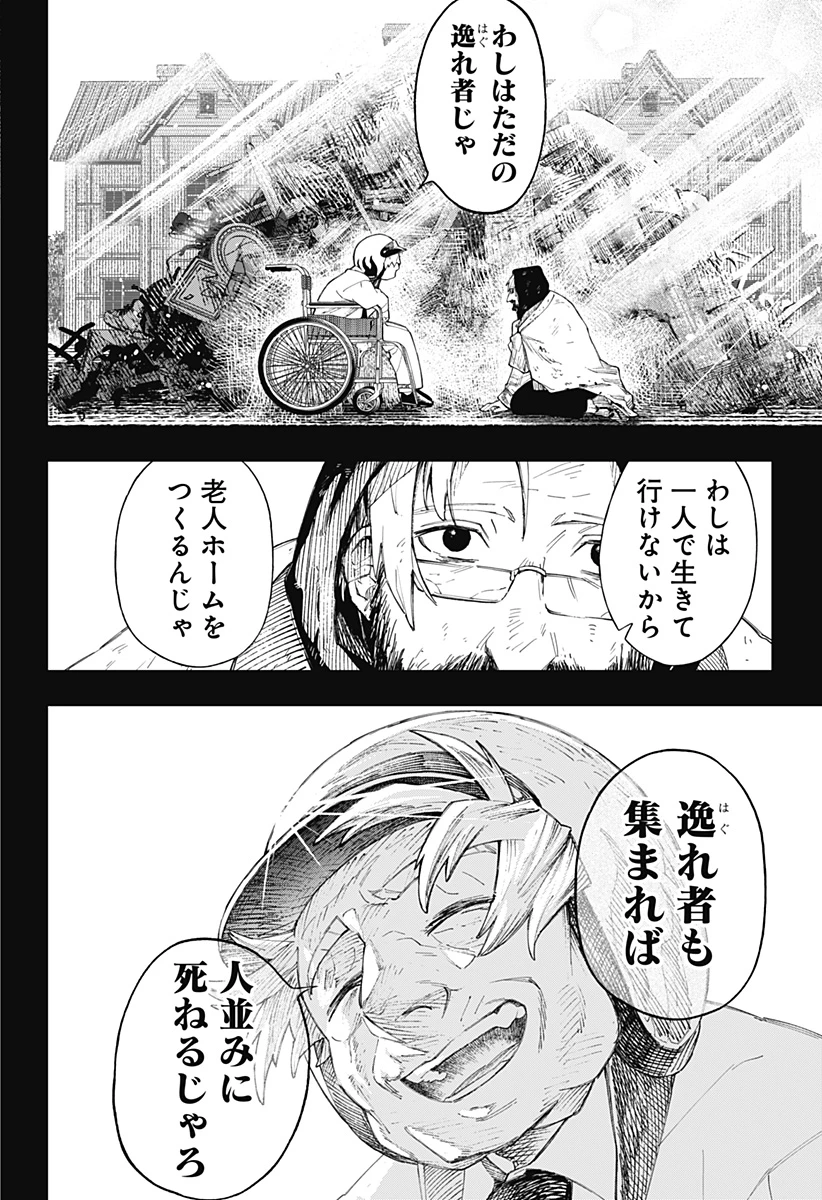 GGG-ジージージー- 第5話 - 18