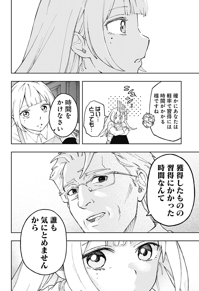 GGG-ジージージー- 第5話 - 20