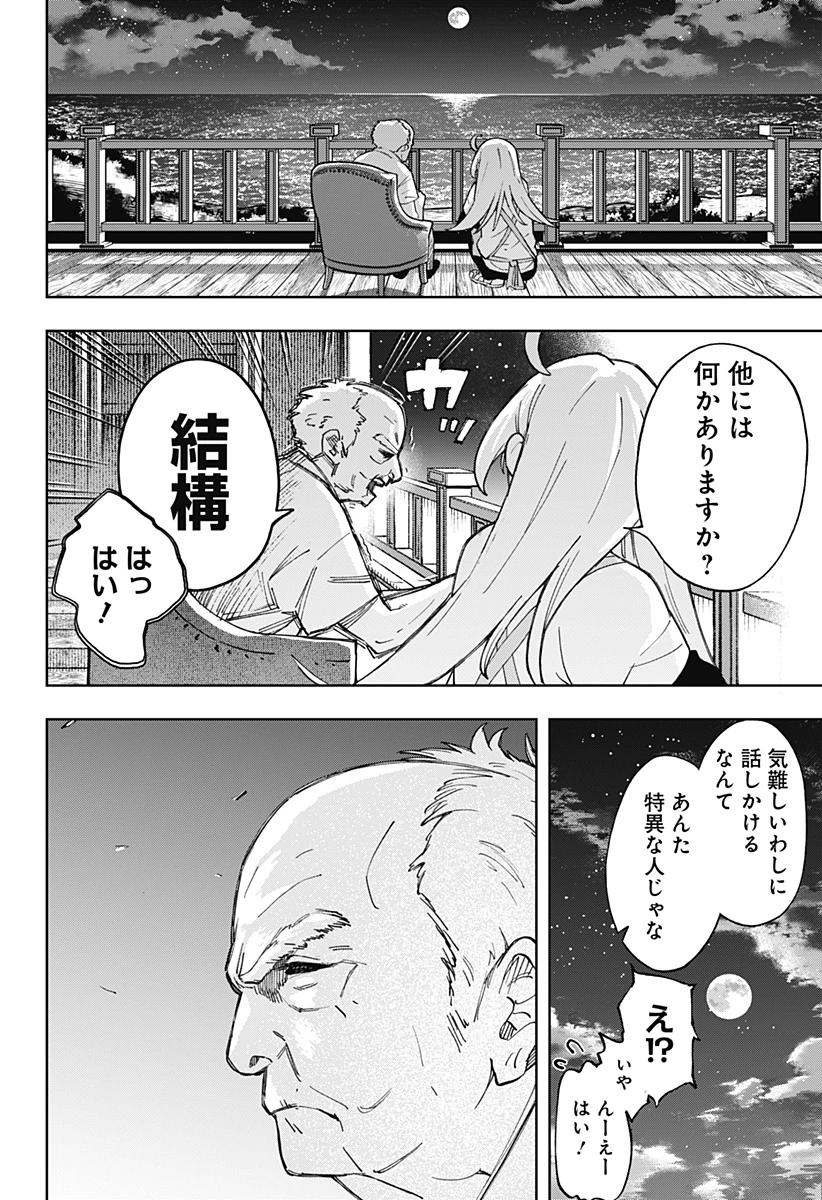 GGG-ジージージー- 第5話 - 22