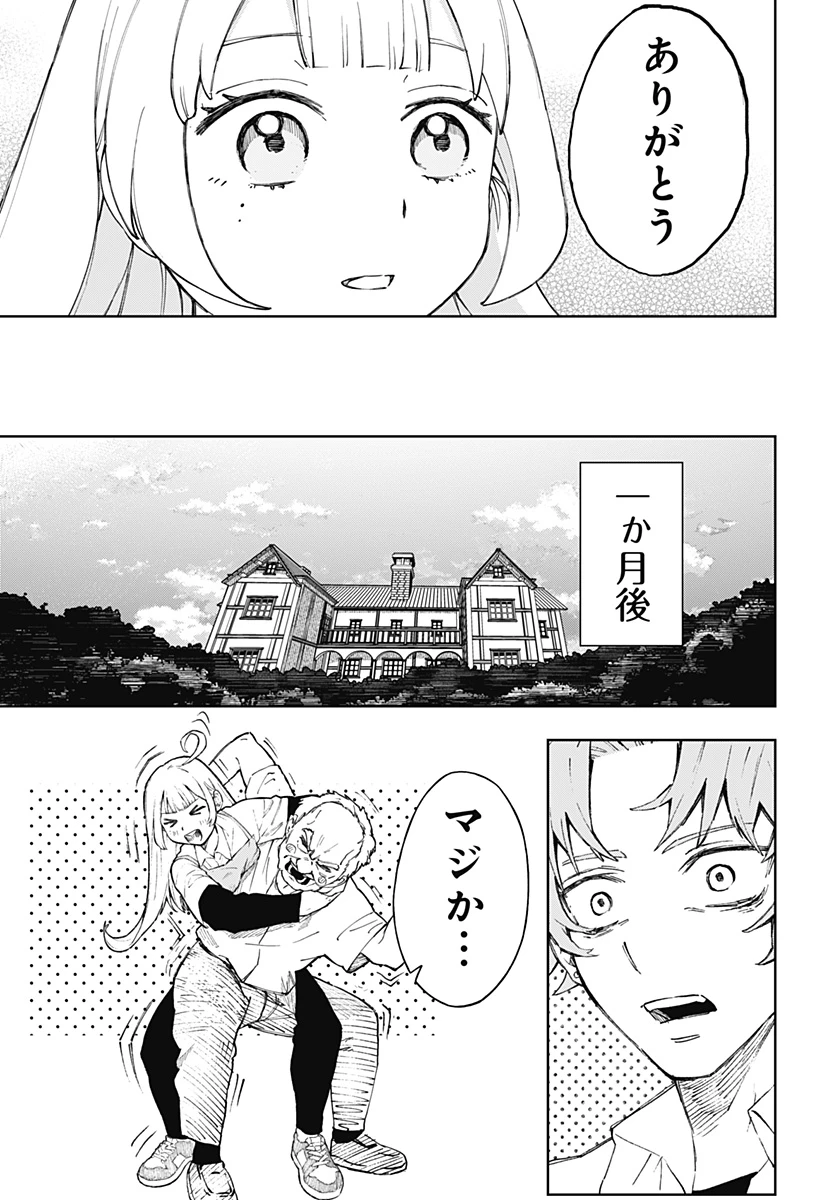 GGG-ジージージー- 第5話 - 23