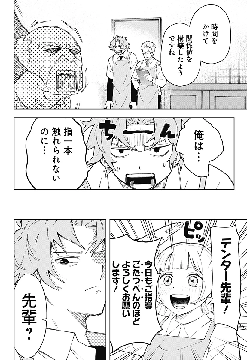 GGG-ジージージー- 第5話 - 24