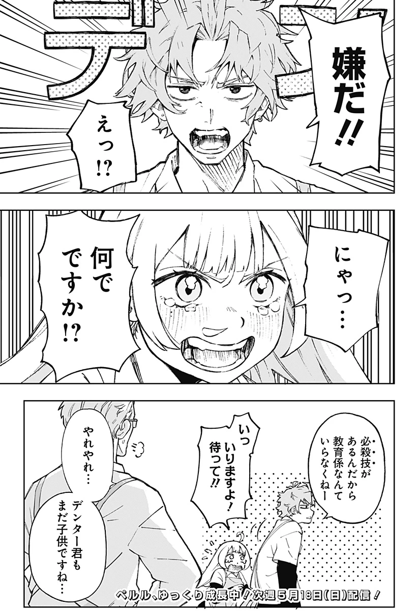 GGG-ジージージー- 第5話 - 25