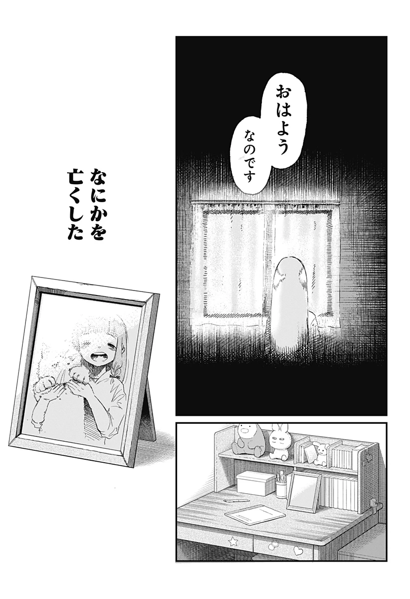 星交O者 第18話 - 2