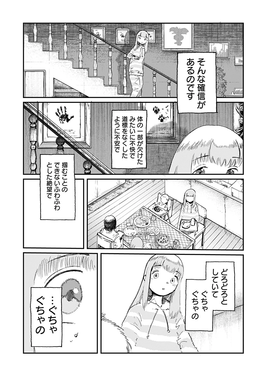 星交O者 第18話 - 3