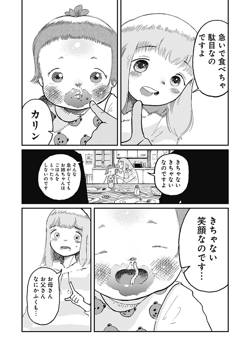 星交O者 第18話 - 5