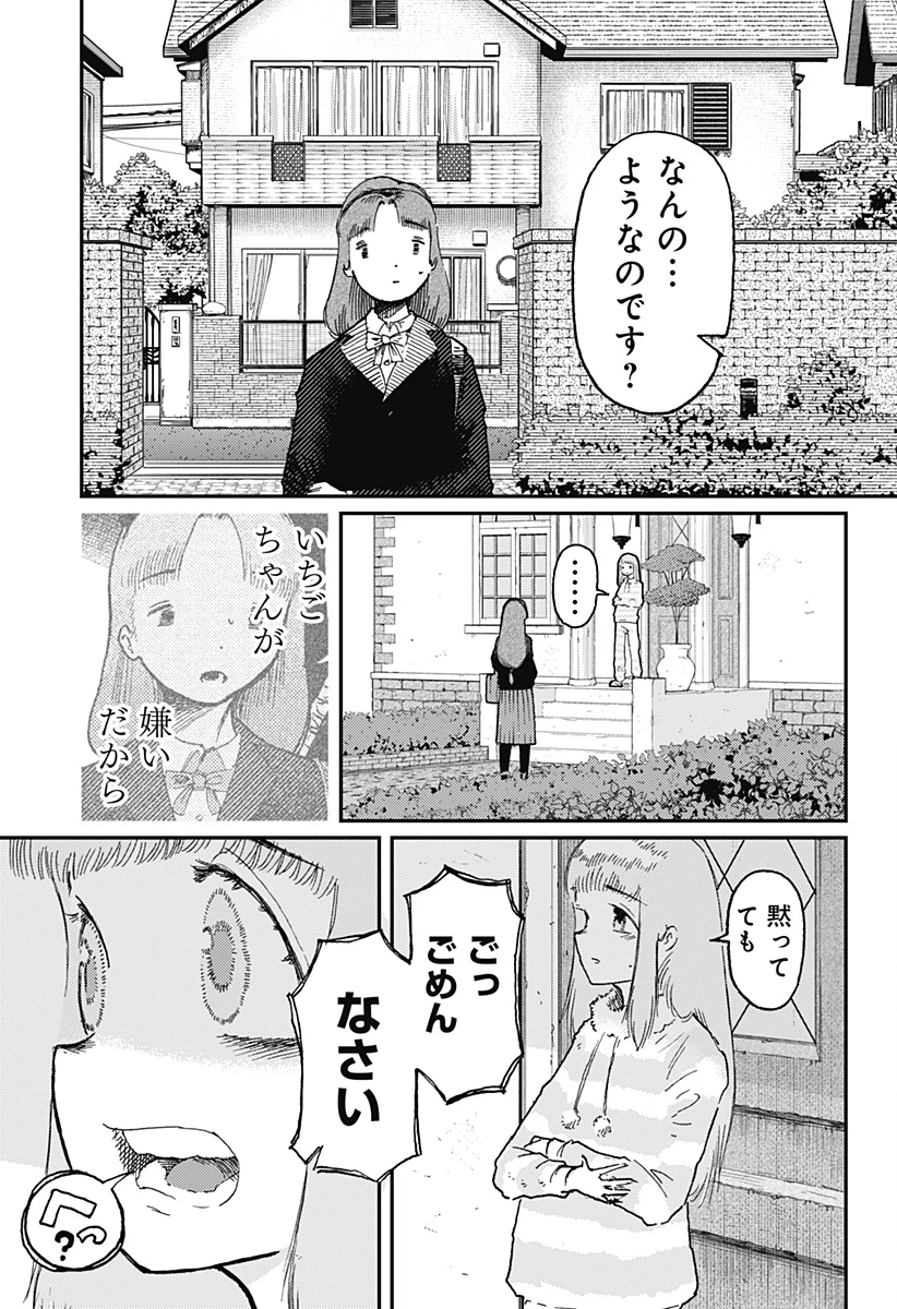星交O者 第18話 - 7