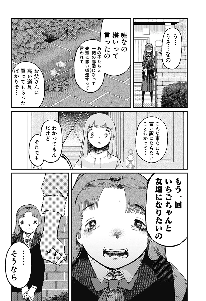 星交O者 第18話 - 8