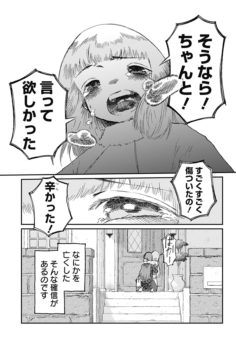 星交O者 第18話 - 9