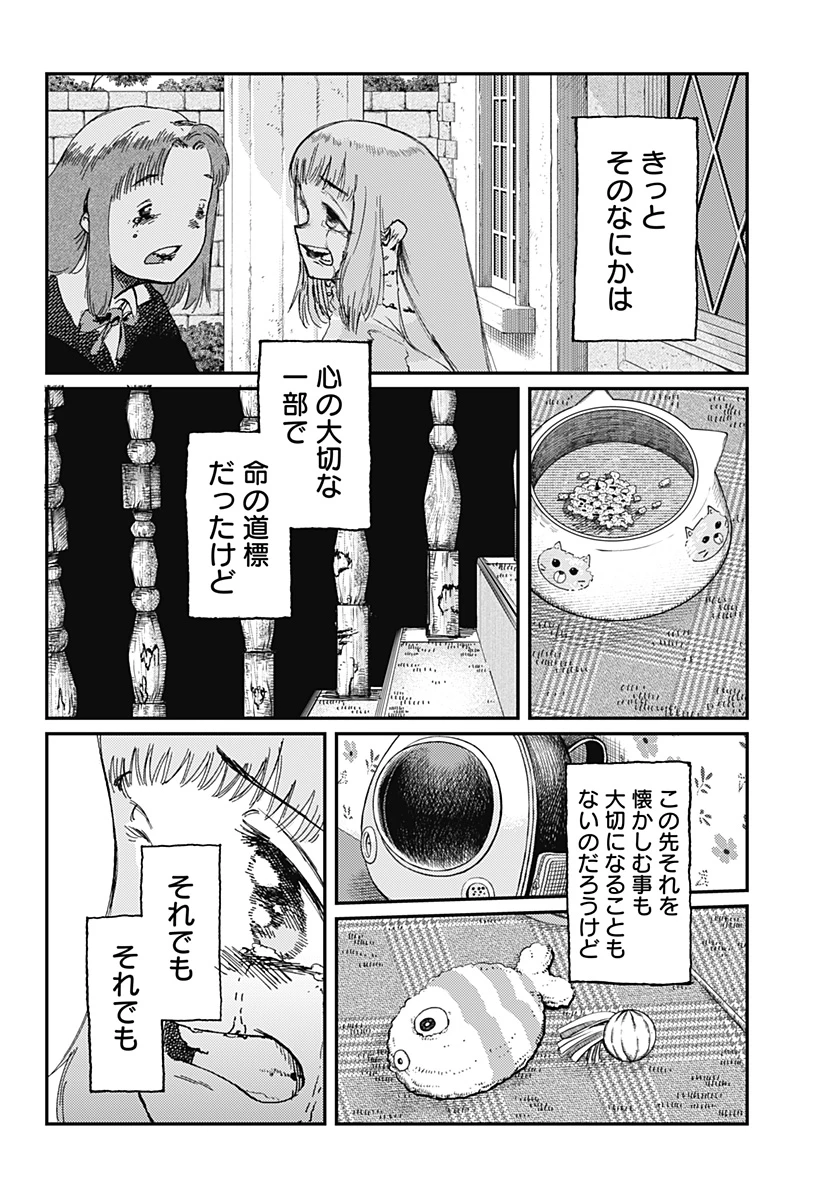 星交O者 第18話 - 10