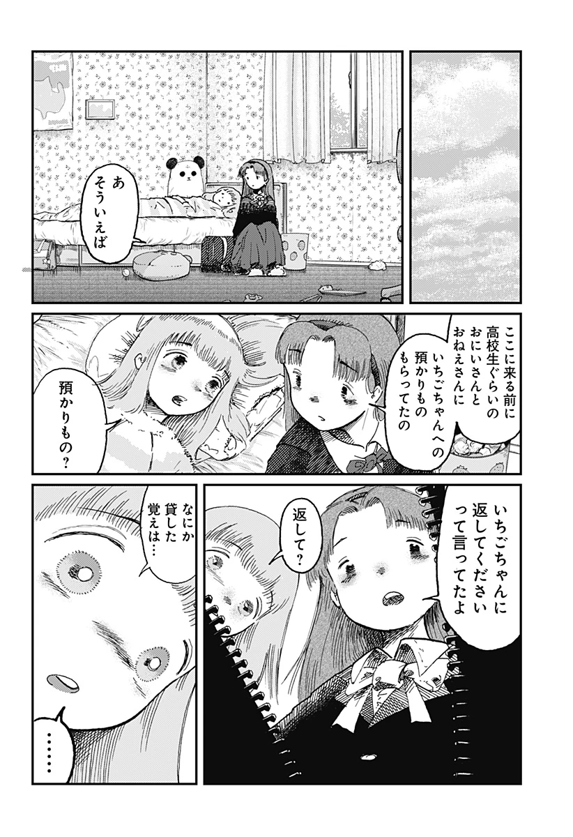 星交O者 第18話 - 12