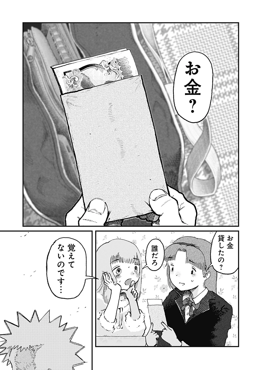 星交O者 第18話 - 13