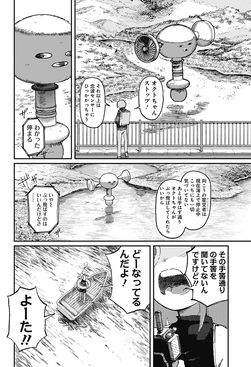 星交O者 第18話 - 14