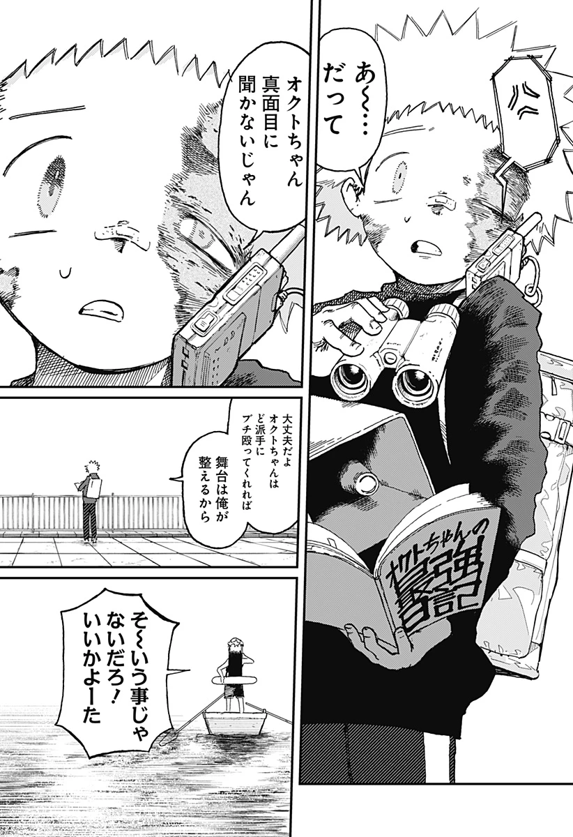 星交O者 第18話 - 15