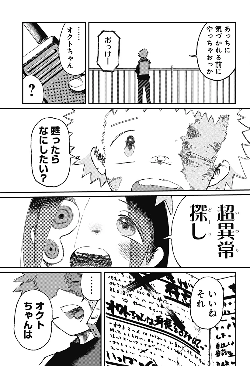 星交O者 第18話 - 17