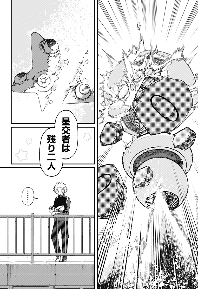 星交O者 第18話 - 22
