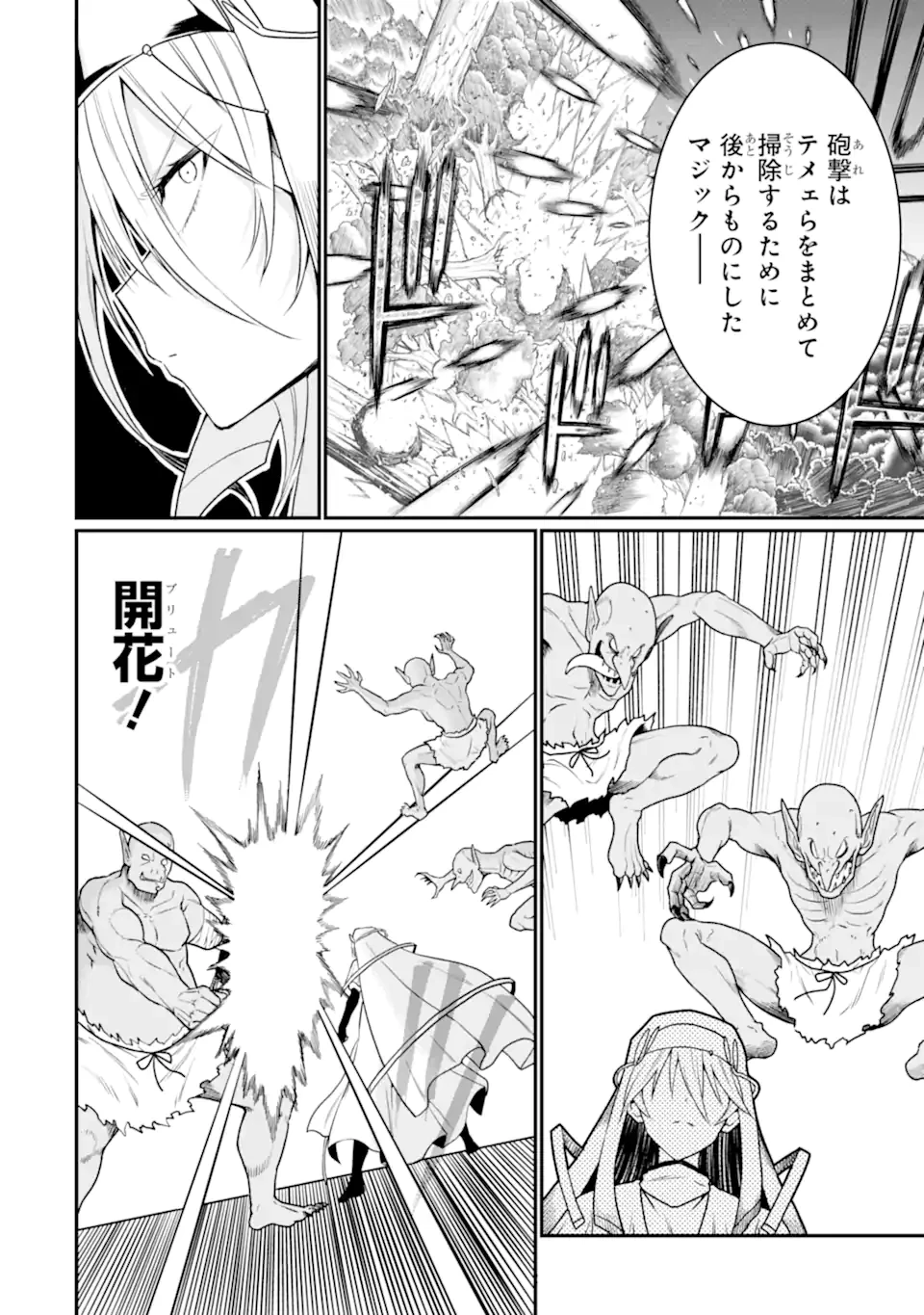 捕食者系魔法少女 第7.2話 - 2