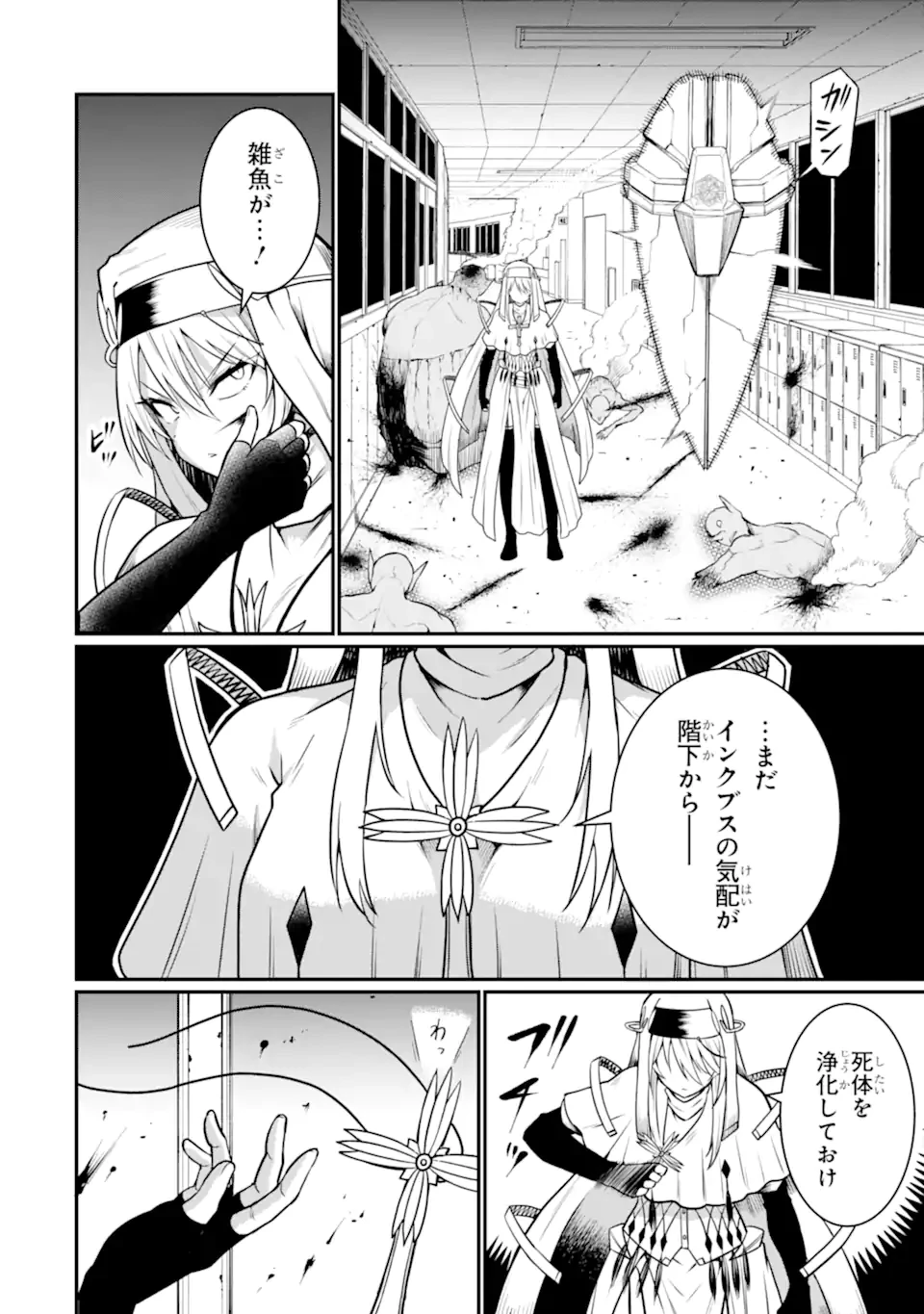 捕食者系魔法少女 第7.2話 - 6