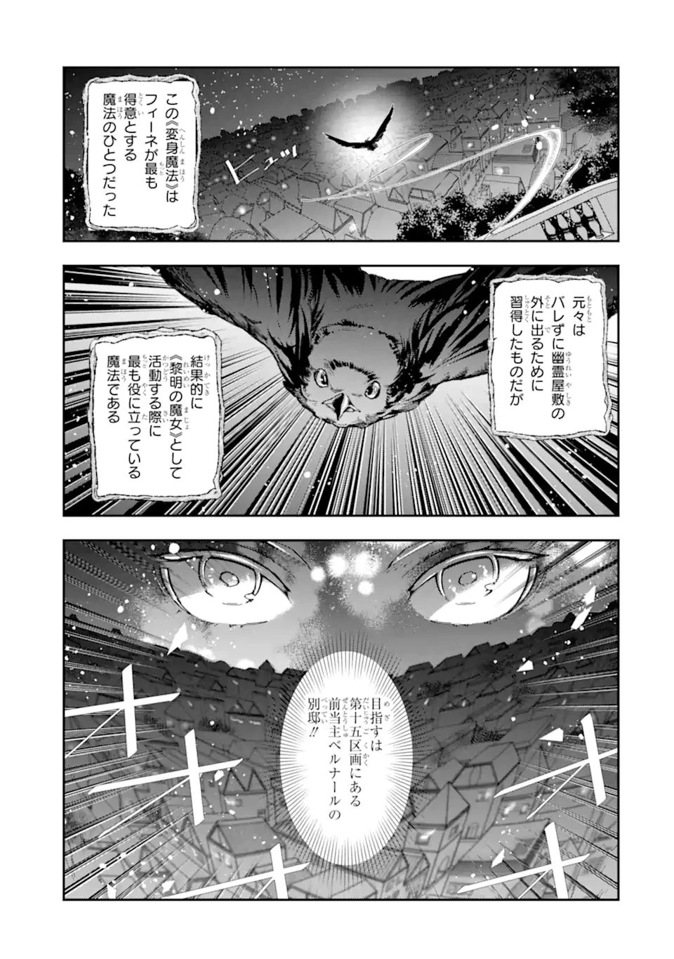 「君を愛することはない」と言った氷の魔術師様の片思い相手が、変装した私だった 第11.1話 - 3