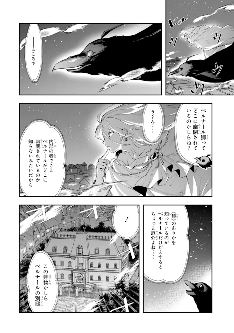 「君を愛することはない」と言った氷の魔術師様の片思い相手が、変装した私だった 第11.1話 - 4