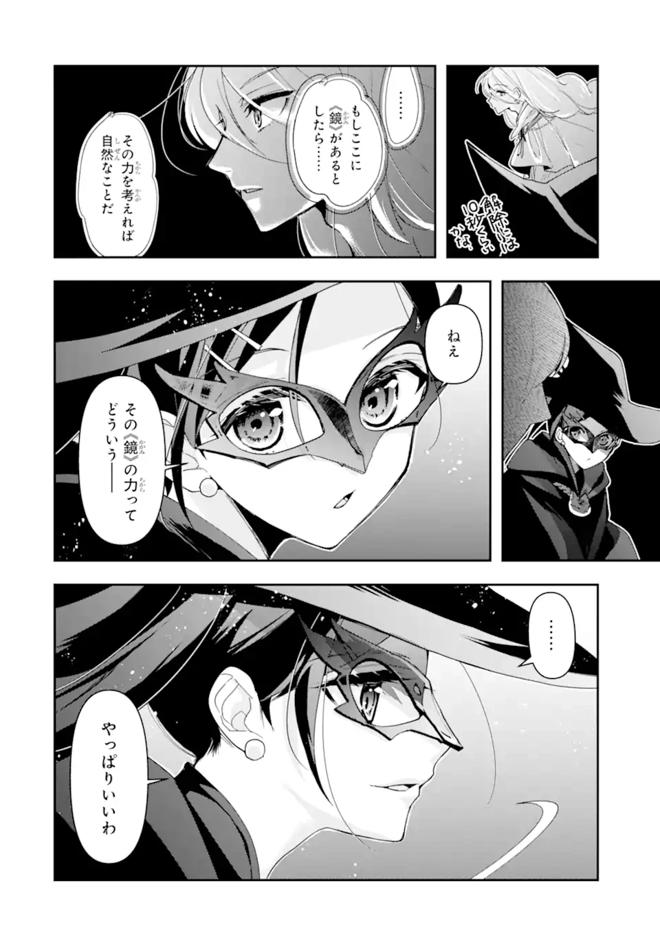 「君を愛することはない」と言った氷の魔術師様の片思い相手が、変装した私だった 第11.1話 - 6