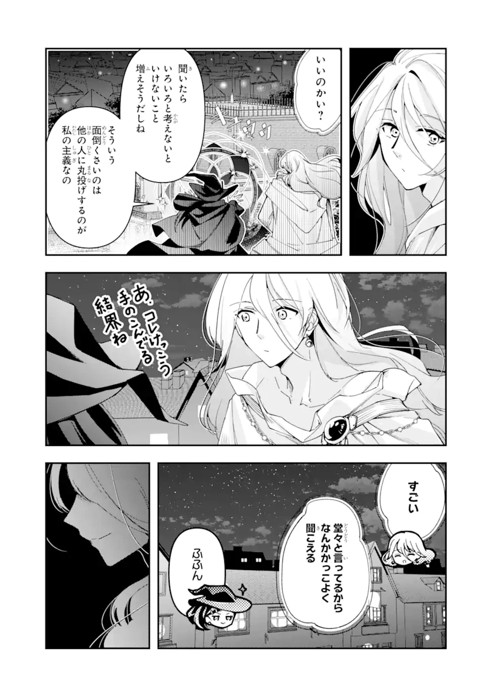 「君を愛することはない」と言った氷の魔術師様の片思い相手が、変装した私だった 第11.1話 - 7