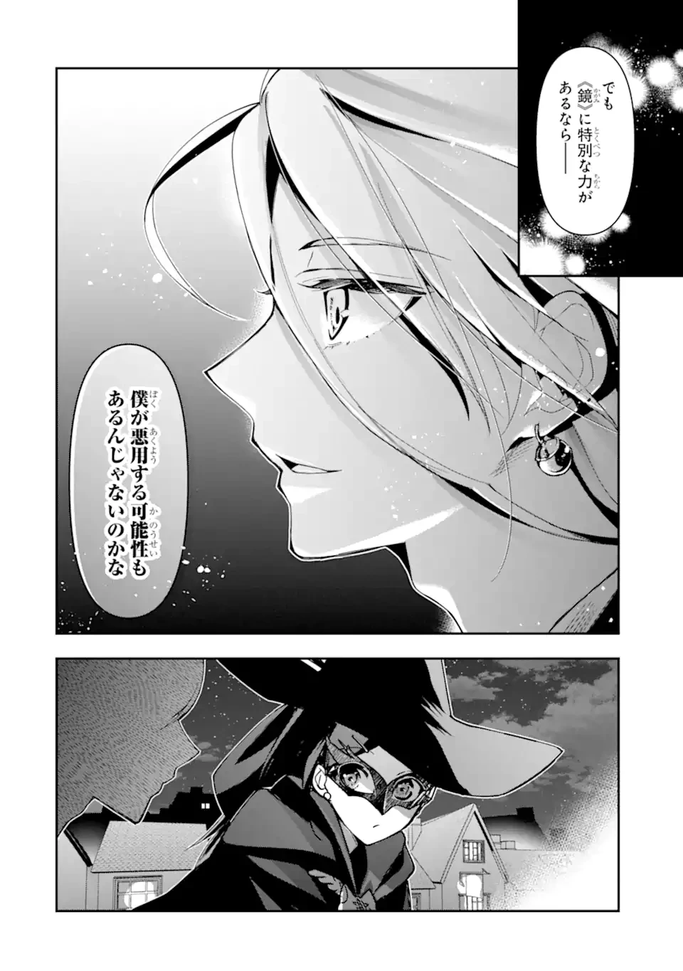 「君を愛することはない」と言った氷の魔術師様の片思い相手が、変装した私だった 第11.1話 - 8