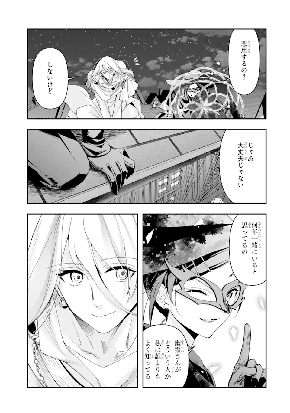 「君を愛することはない」と言った氷の魔術師様の片思い相手が、変装した私だった 第11.1話 - 9