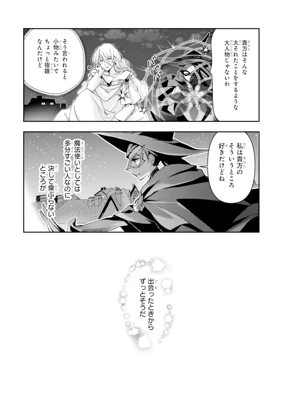 「君を愛することはない」と言った氷の魔術師様の片思い相手が、変装した私だった 第11.1話 - 10