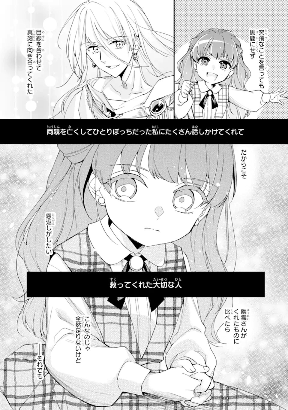 「君を愛することはない」と言った氷の魔術師様の片思い相手が、変装した私だった 第11.1話 - 11