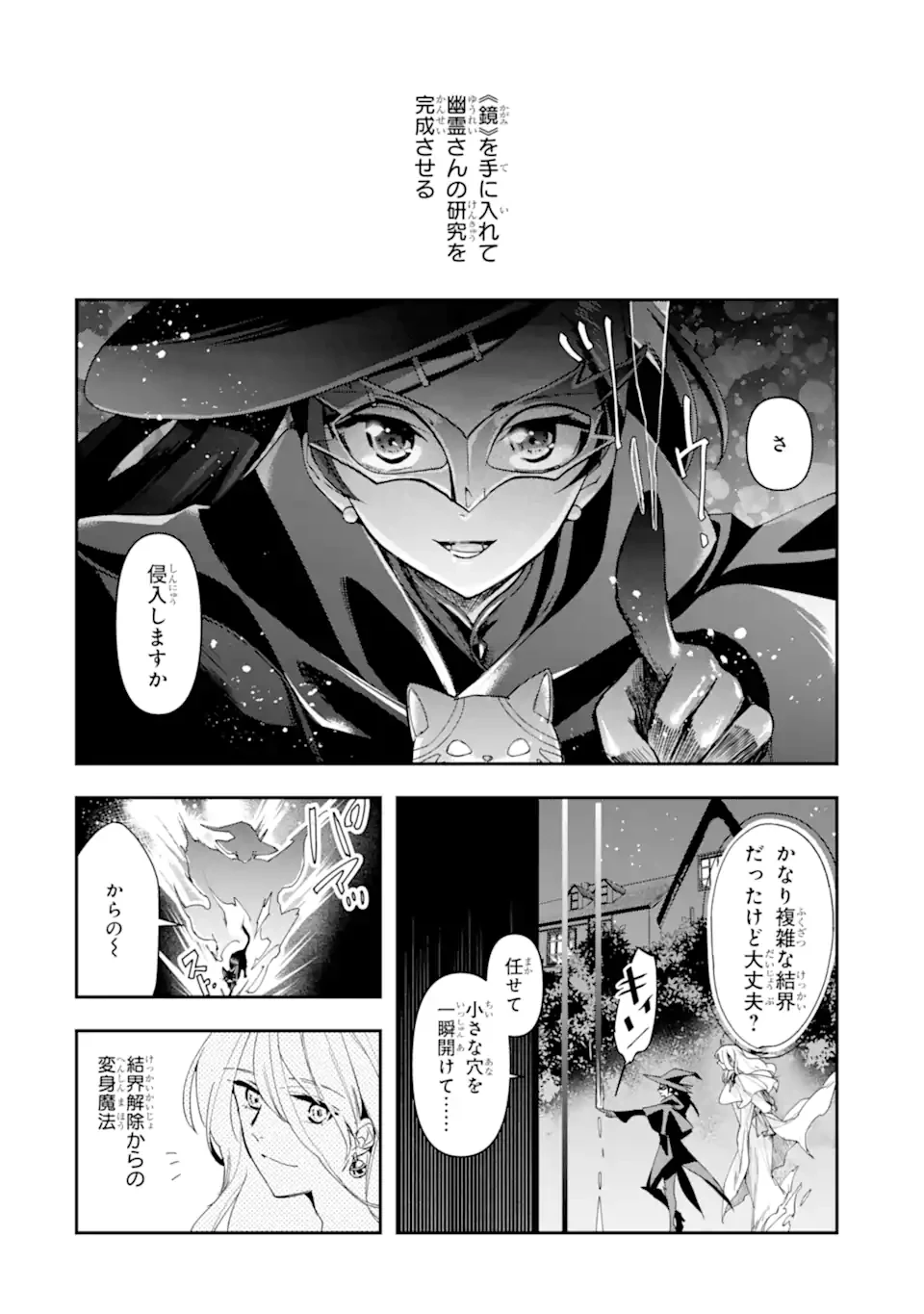 「君を愛することはない」と言った氷の魔術師様の片思い相手が、変装した私だった 第11.1話 - 12