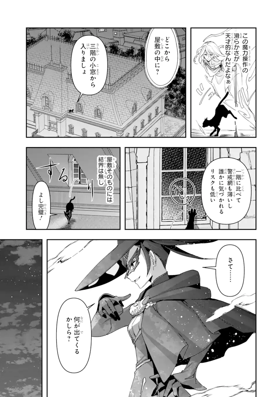 「君を愛することはない」と言った氷の魔術師様の片思い相手が、変装した私だった 第11.1話 - 13