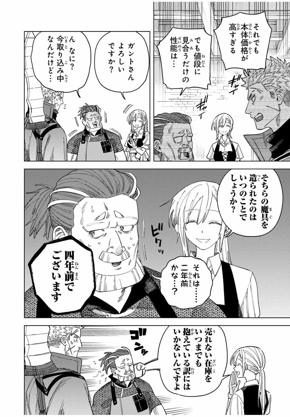 魔女と傭兵 第41.5話 - 6