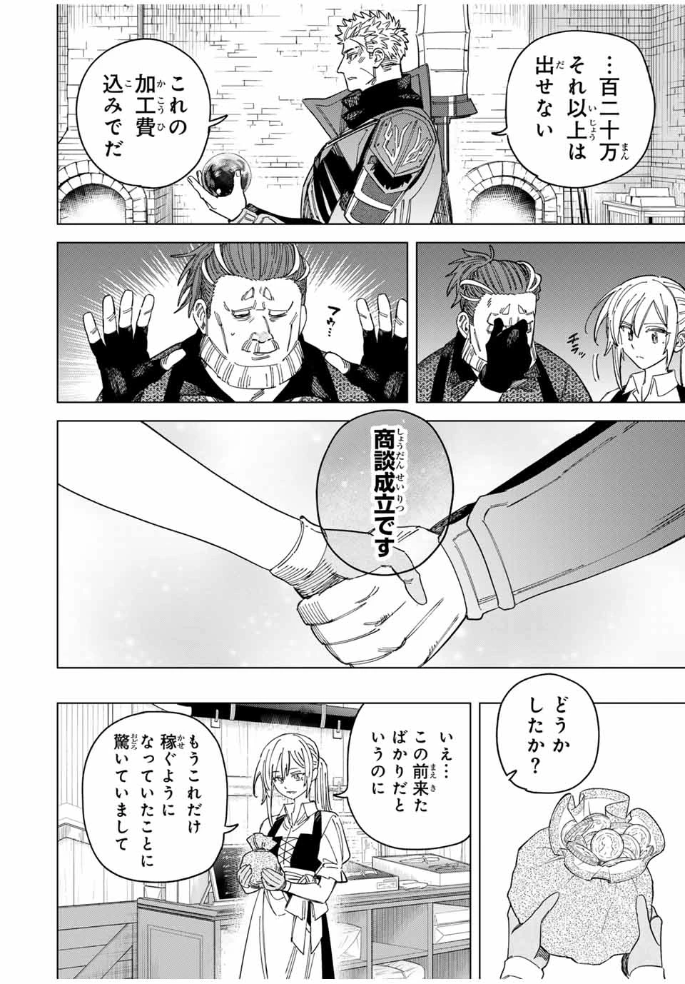 魔女と傭兵 第41.5話 - 8