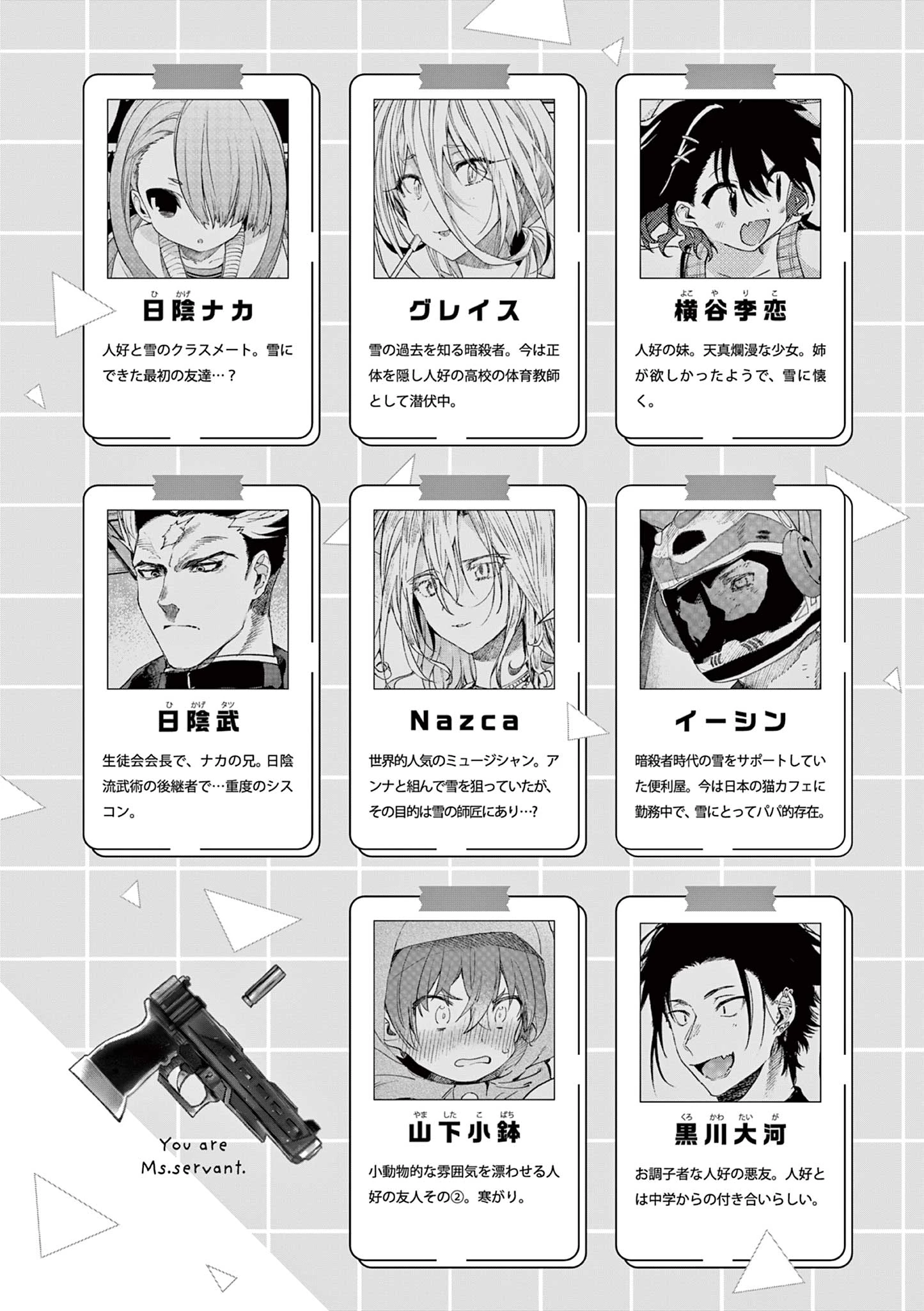 君は冥土様 第82話 - 2