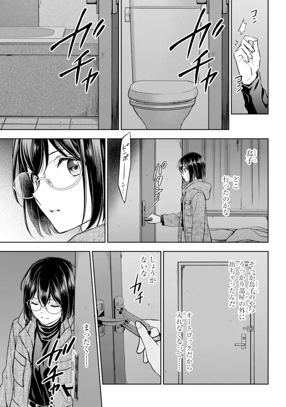 裏世界ピクニック 第77.2話 - 10