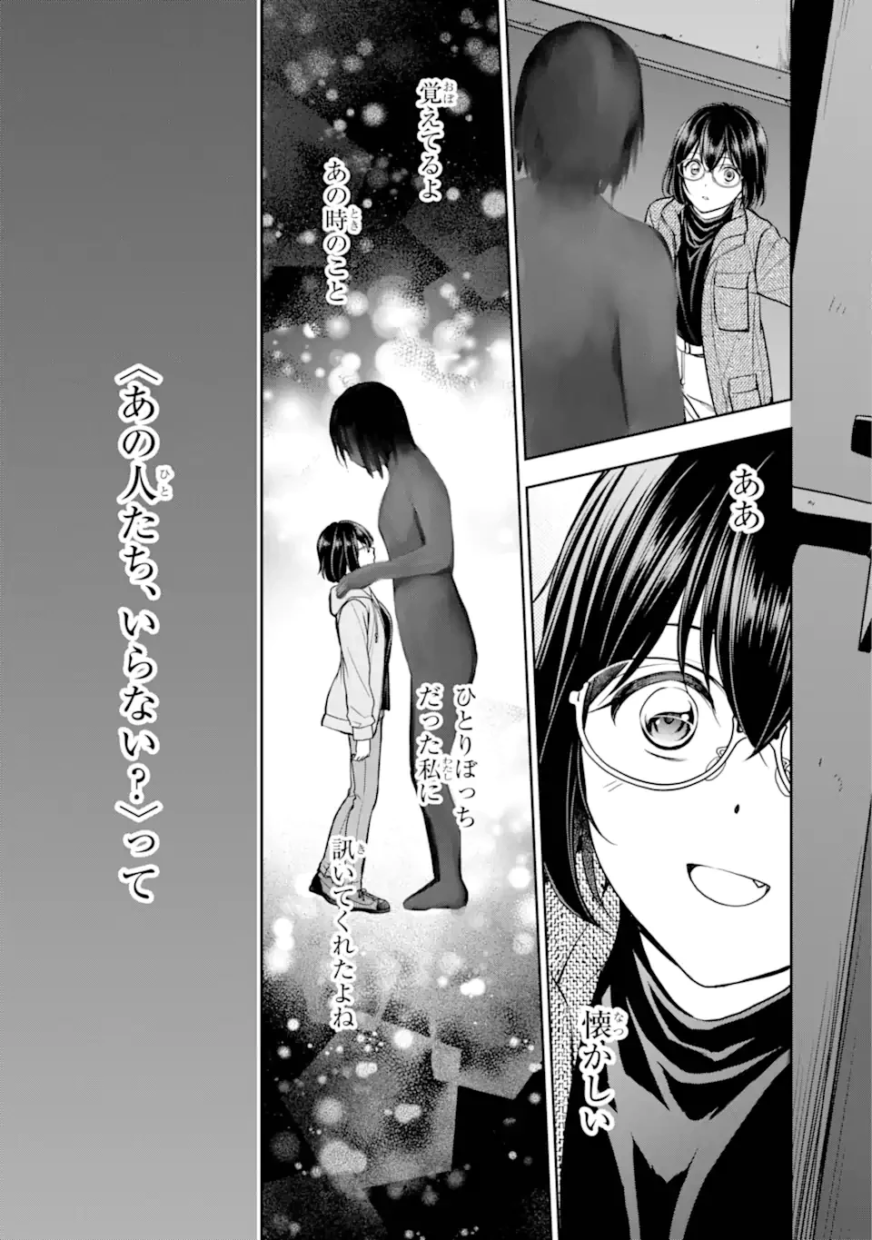 裏世界ピクニック 第77.2話 - 12